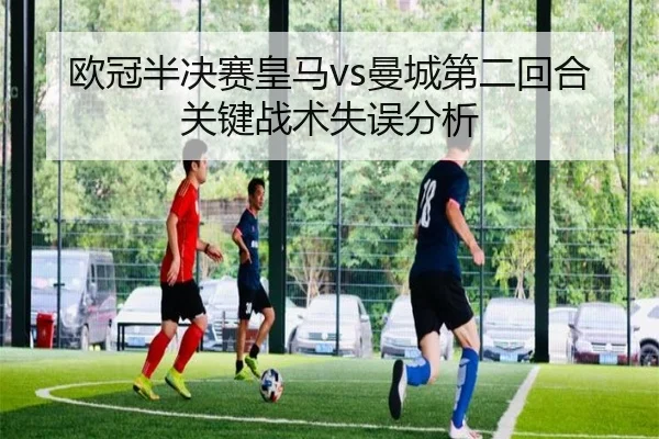 ou-guan-ban-jue-sai-huang-ma-man-cheng-di-er-hui-he-guan-jian-zhan-shu-shi-wu-fen-xi-2-372.jpg