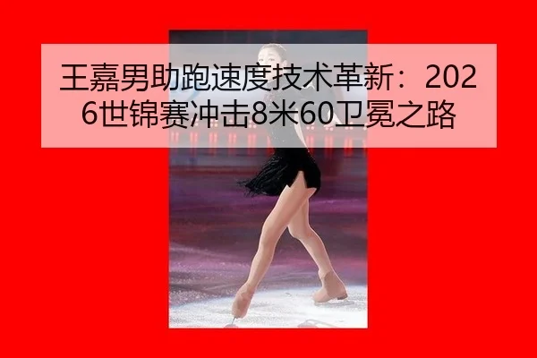 wang-jia-nan-zhu-pao-su-du-ji-shu-ge-xin-shi-jin-sai-chong-ji-mi-wei-mian-zhi-lu-2-891.jpg